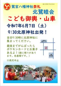 令和7年こども神輿